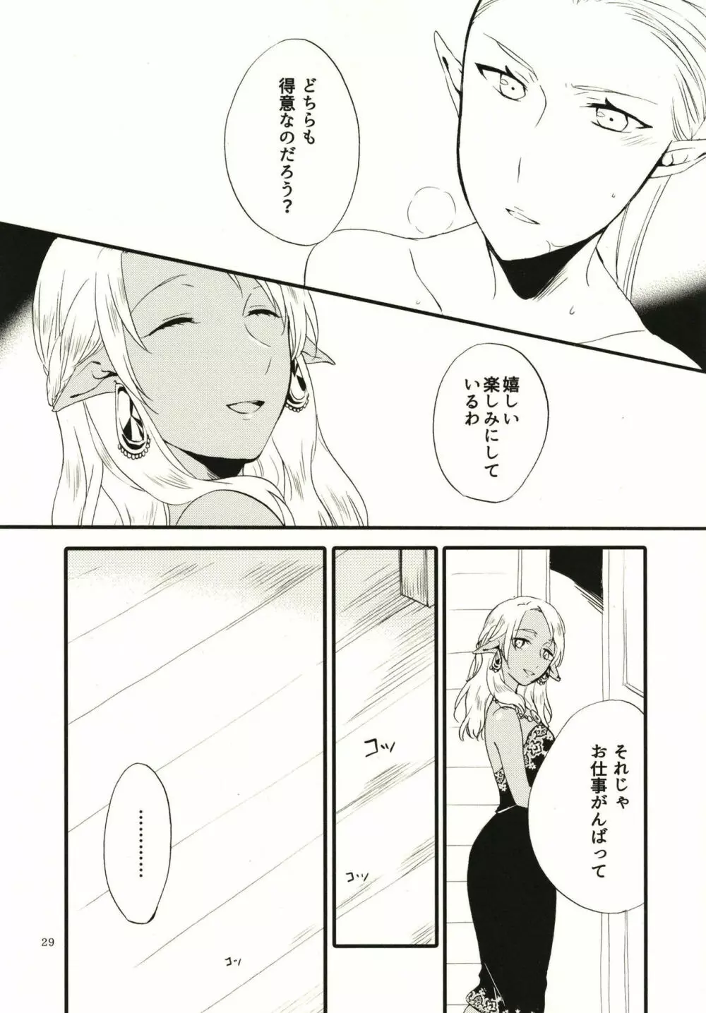 貴方に愛を 貴女に華を Page.29