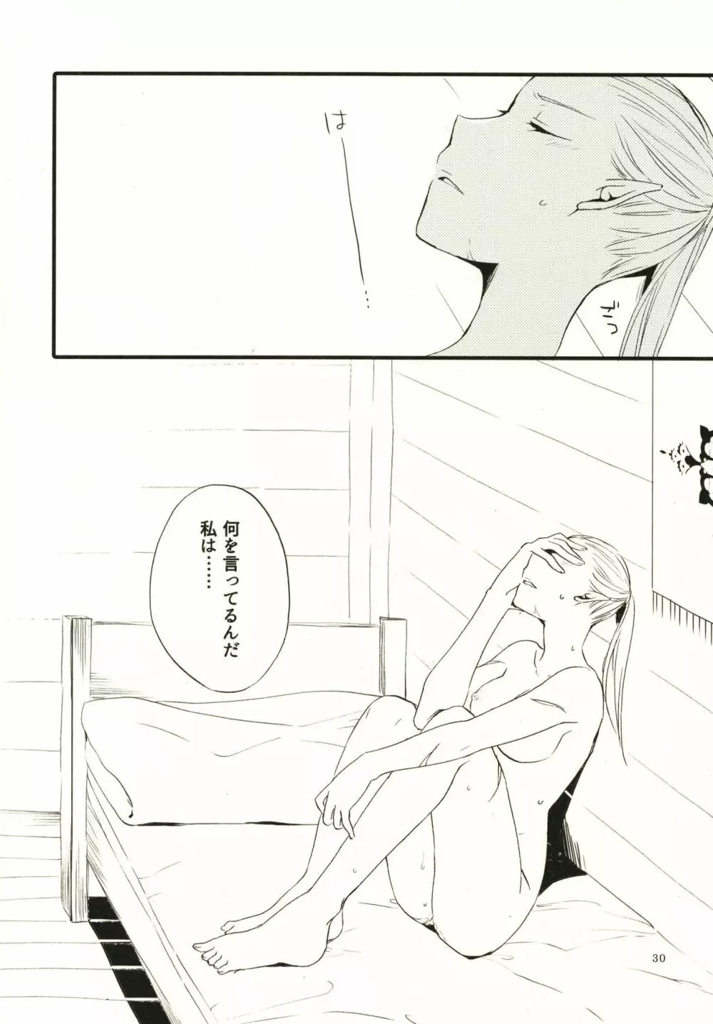 貴方に愛を 貴女に華を Page.30