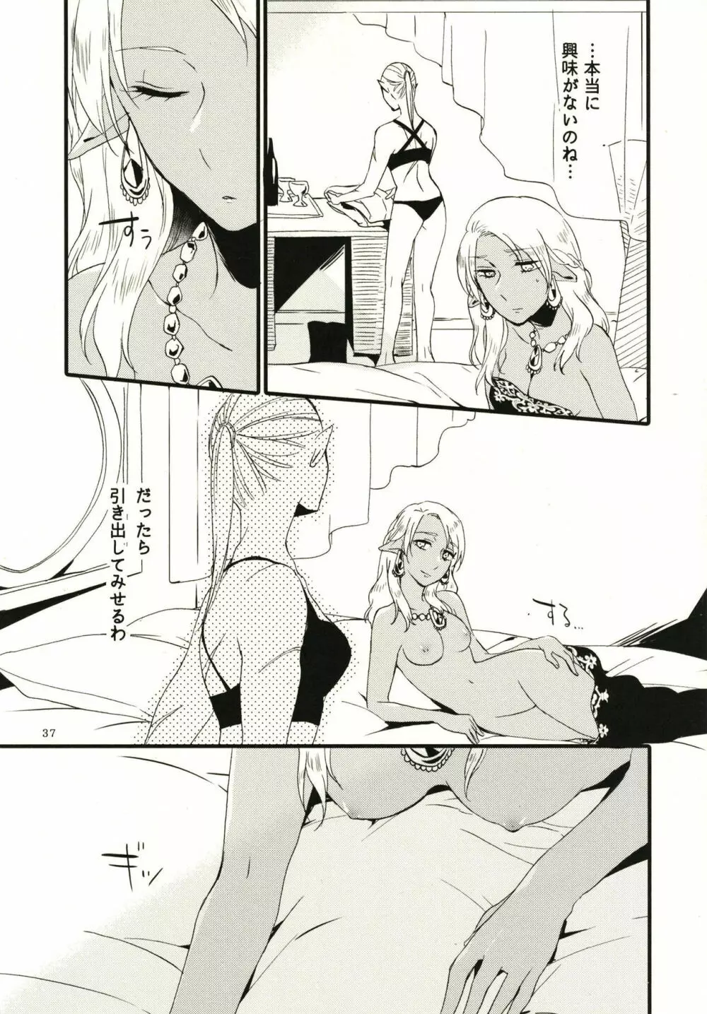 貴方に愛を 貴女に華を Page.37