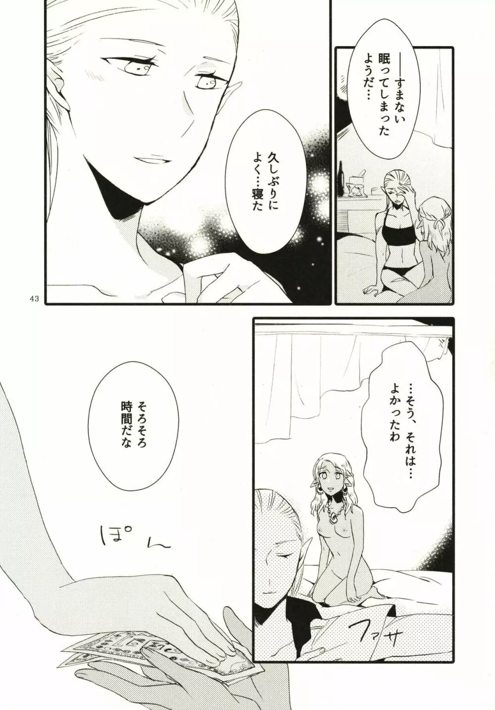 貴方に愛を 貴女に華を Page.43