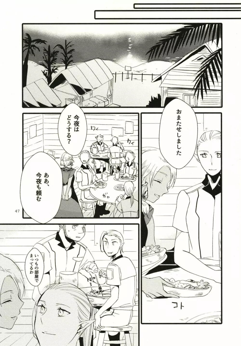 貴方に愛を 貴女に華を Page.47