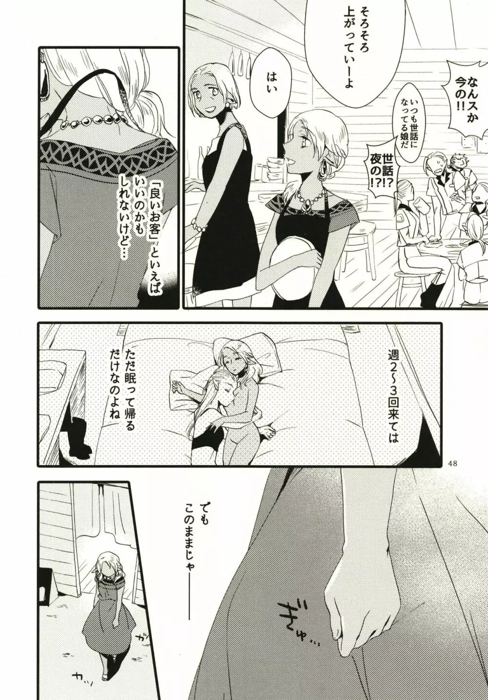 貴方に愛を 貴女に華を Page.48