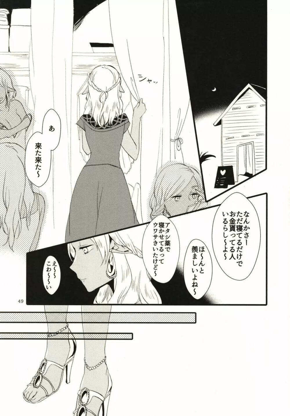 貴方に愛を 貴女に華を Page.49