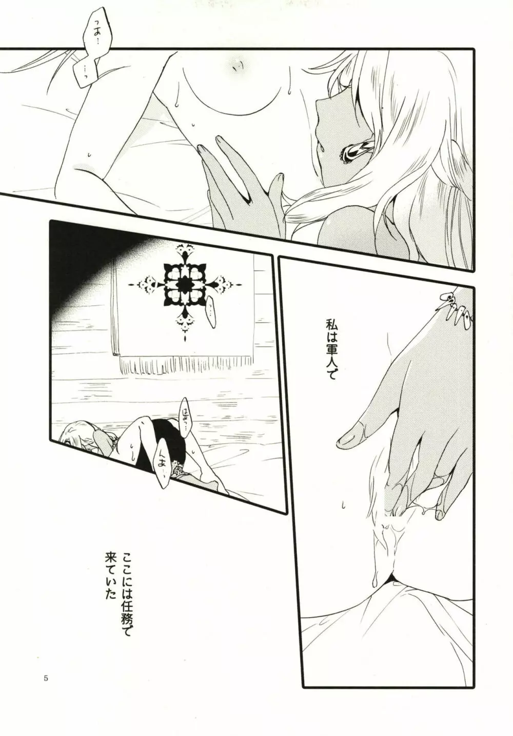 貴方に愛を 貴女に華を Page.5