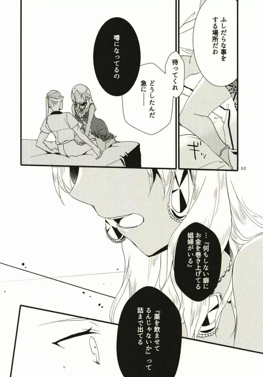 貴方に愛を 貴女に華を Page.52