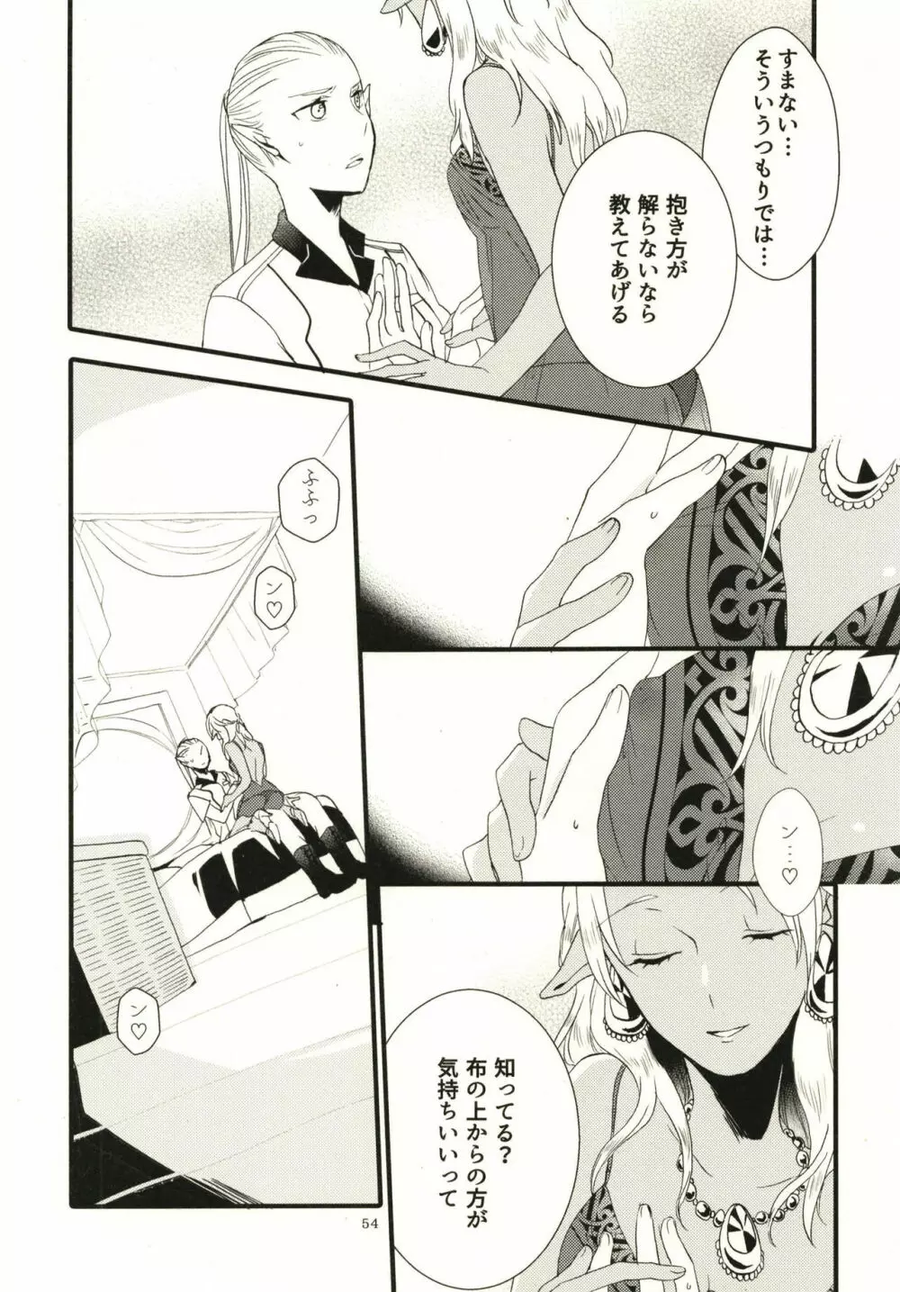 貴方に愛を 貴女に華を Page.54