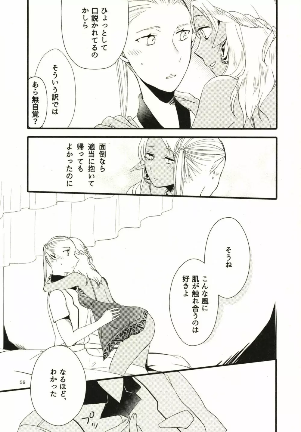 貴方に愛を 貴女に華を Page.59