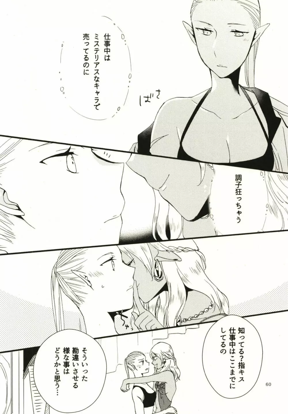 貴方に愛を 貴女に華を Page.60