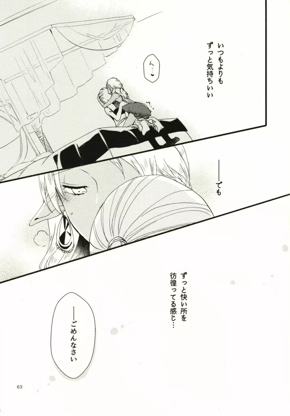 貴方に愛を 貴女に華を Page.63