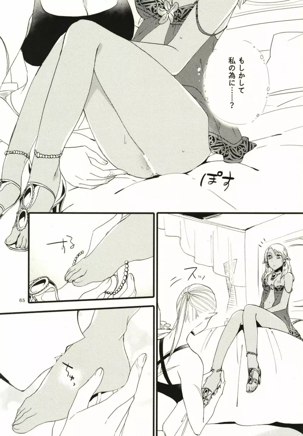 貴方に愛を 貴女に華を Page.65