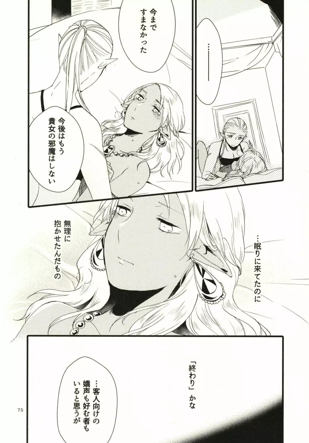 貴方に愛を 貴女に華を Page.75