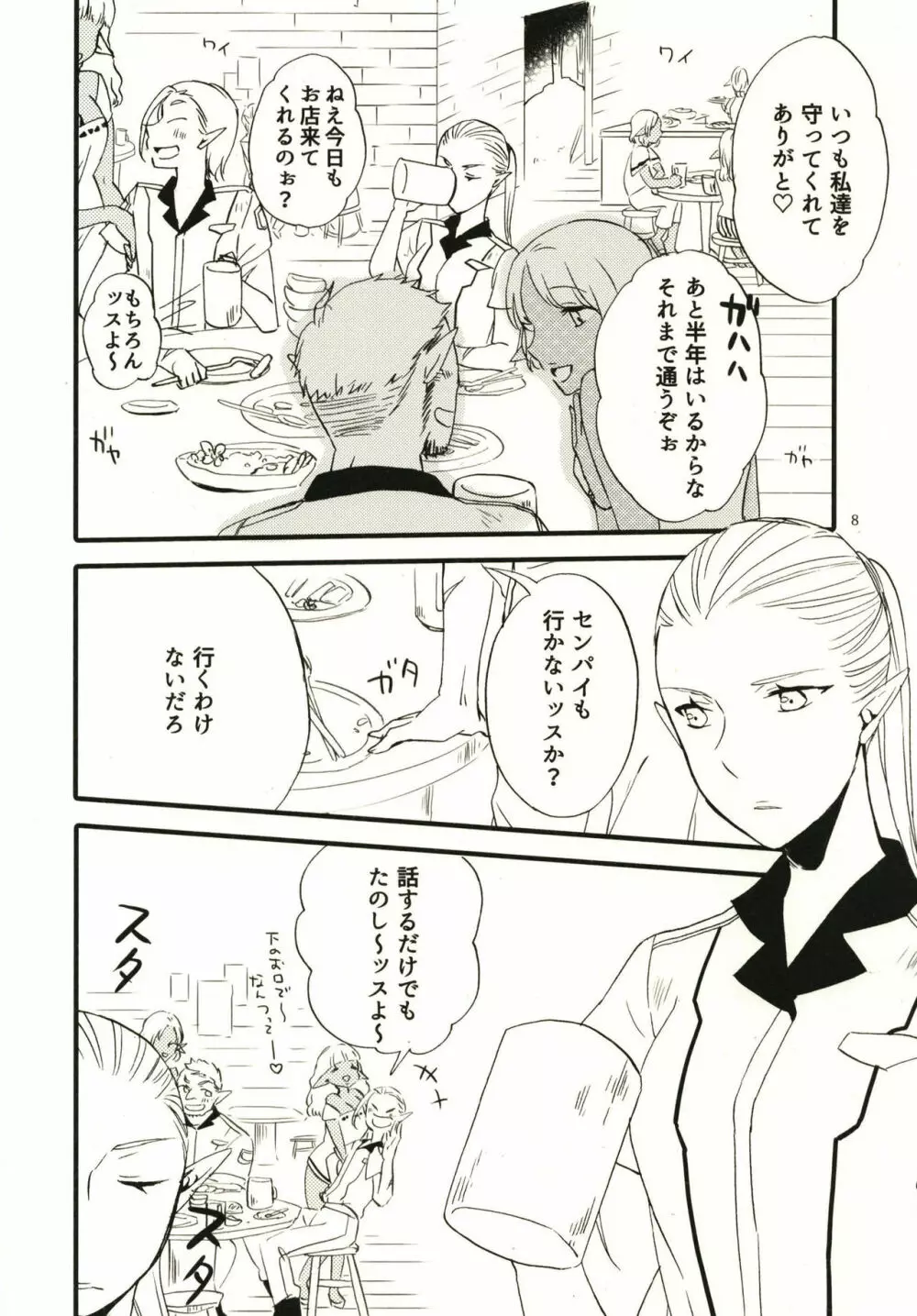 貴方に愛を 貴女に華を Page.8