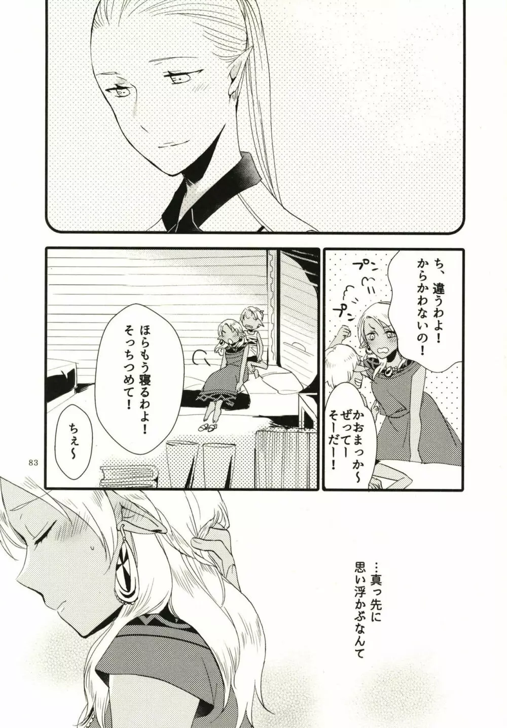 貴方に愛を 貴女に華を Page.83