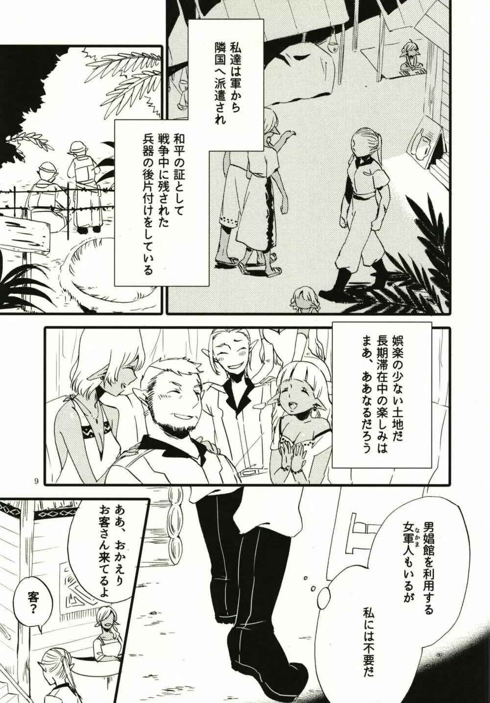 貴方に愛を 貴女に華を Page.9