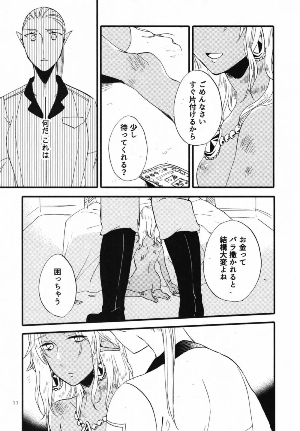 貴方に愛を 貴女に華を 結 Page.11