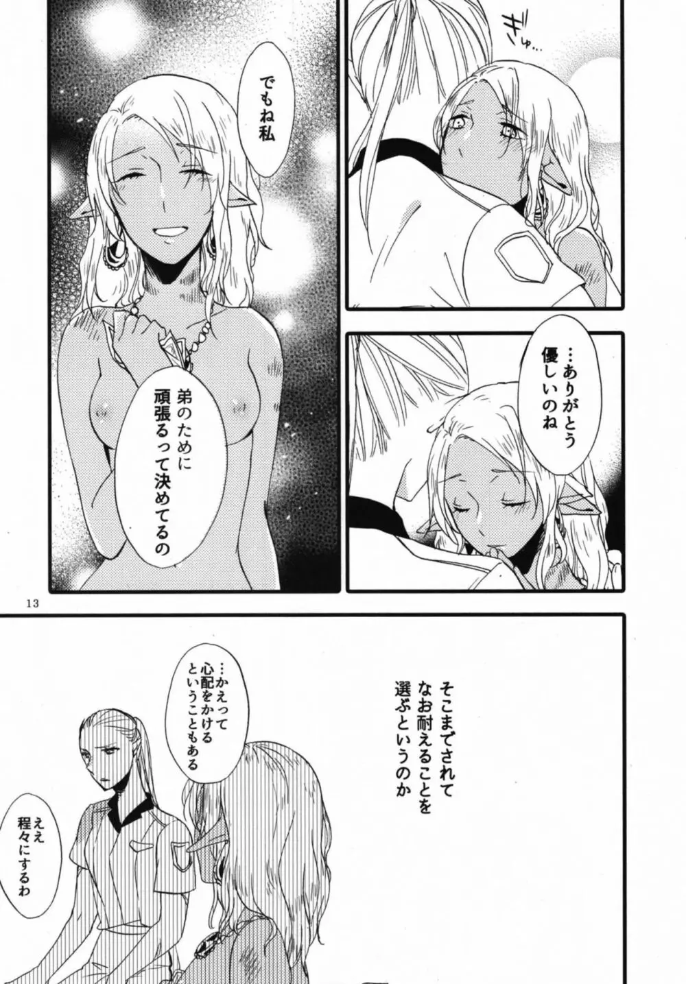 貴方に愛を 貴女に華を 結 Page.13