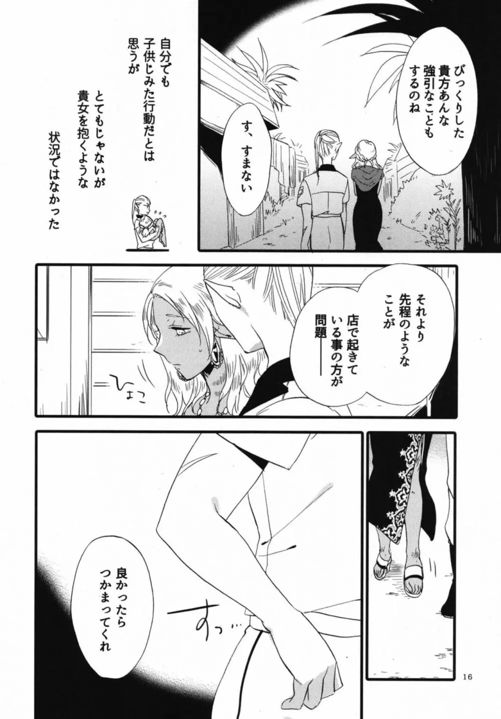 貴方に愛を 貴女に華を 結 Page.16