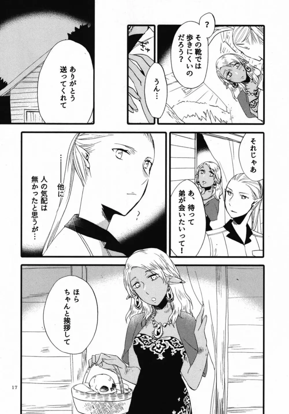 貴方に愛を 貴女に華を 結 Page.17