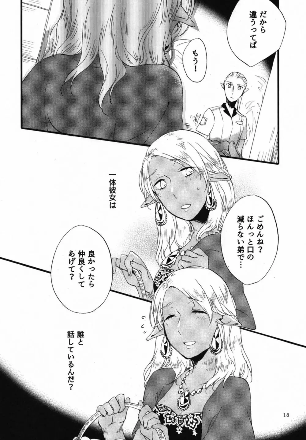 貴方に愛を 貴女に華を 結 Page.18