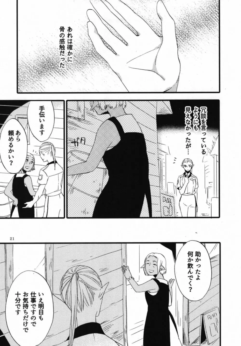 貴方に愛を 貴女に華を 結 Page.21