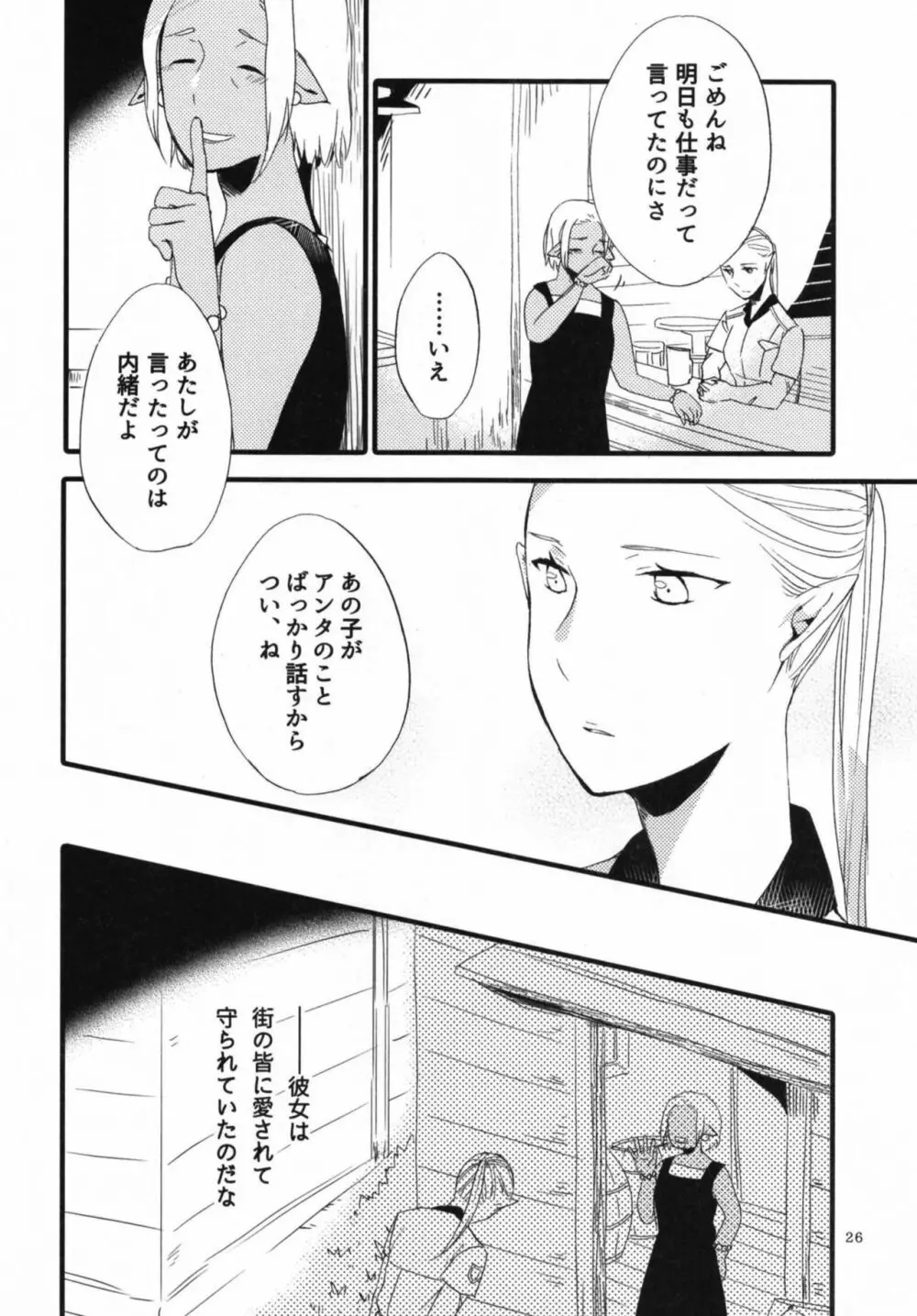 貴方に愛を 貴女に華を 結 Page.26