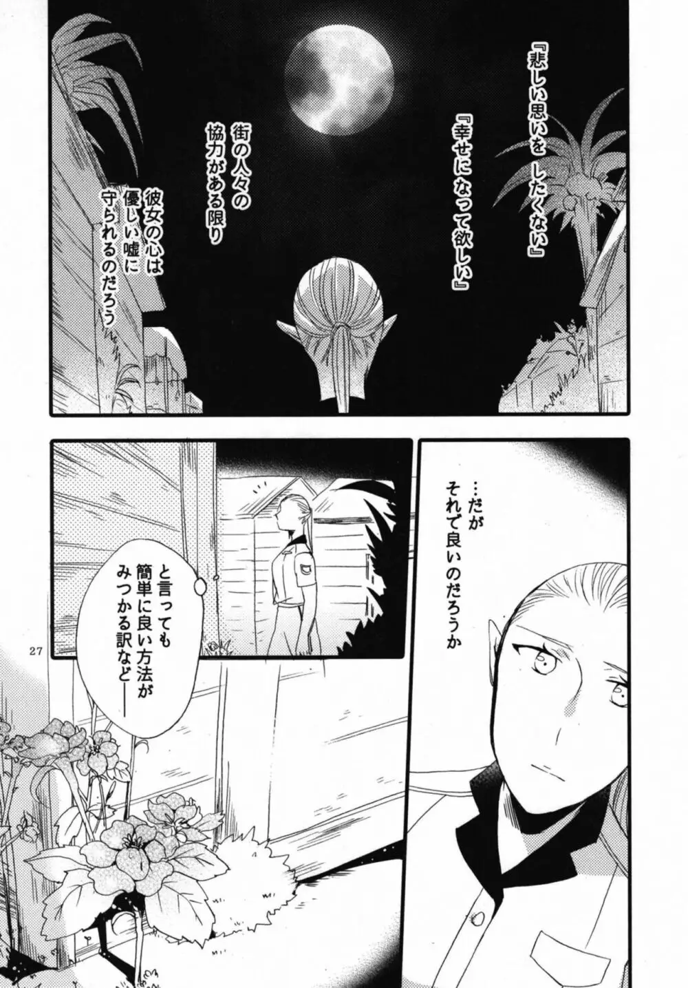 貴方に愛を 貴女に華を 結 Page.27