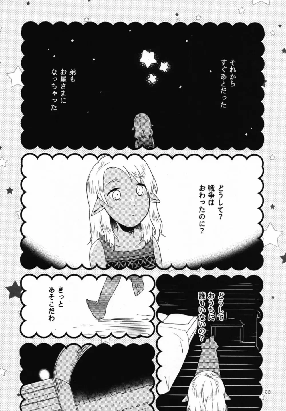 貴方に愛を 貴女に華を 結 Page.32