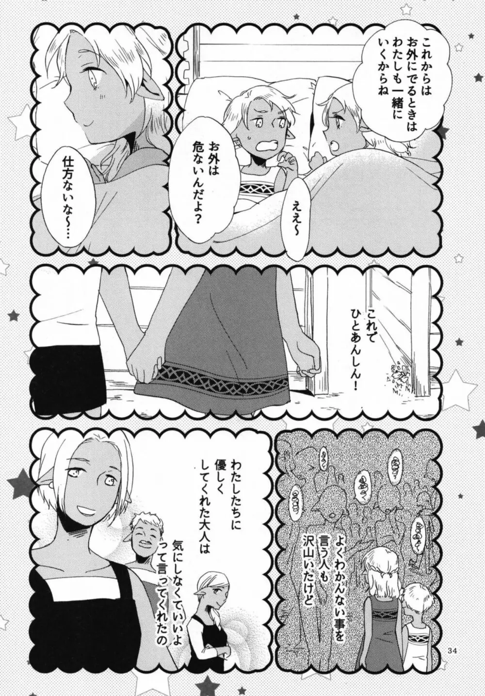 貴方に愛を 貴女に華を 結 Page.34