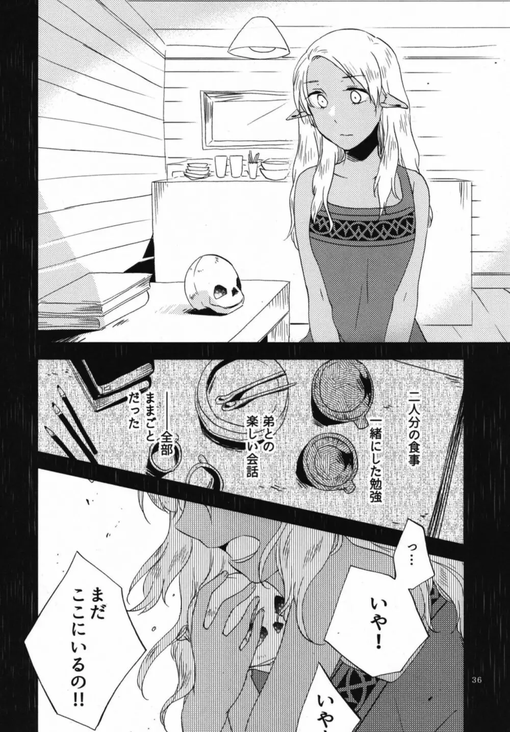 貴方に愛を 貴女に華を 結 Page.36