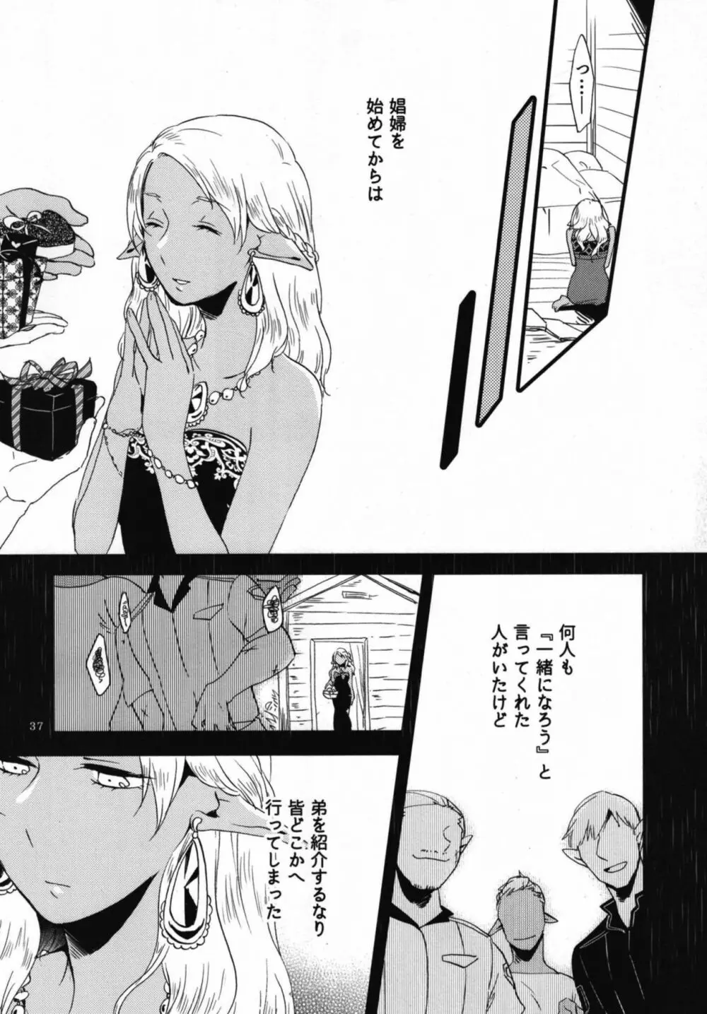 貴方に愛を 貴女に華を 結 Page.37