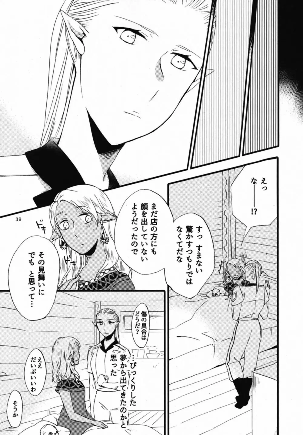 貴方に愛を 貴女に華を 結 Page.39