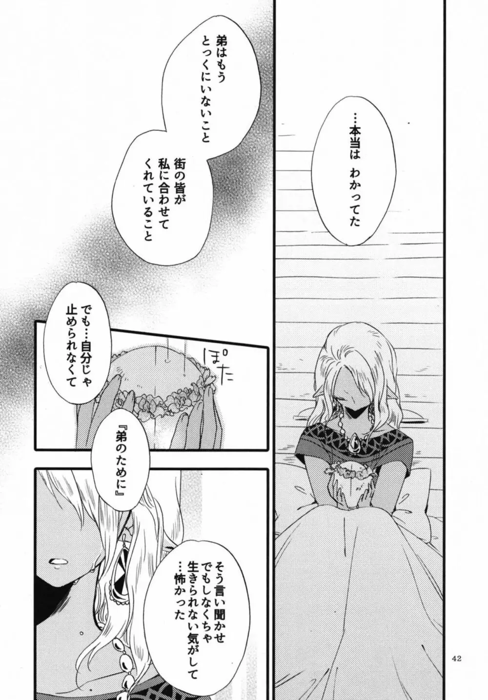 貴方に愛を 貴女に華を 結 Page.42