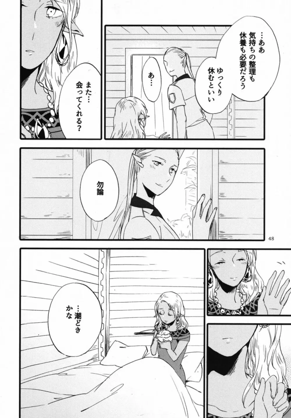 貴方に愛を 貴女に華を 結 Page.48