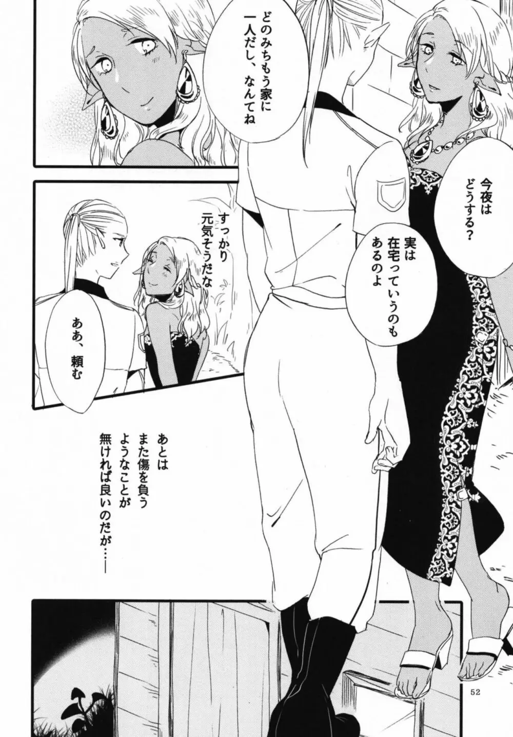 貴方に愛を 貴女に華を 結 Page.52