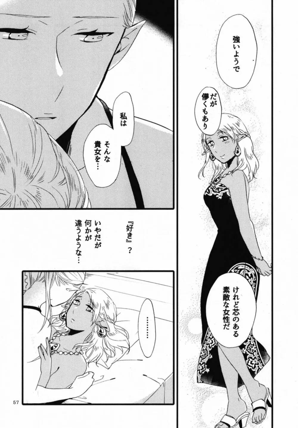 貴方に愛を 貴女に華を 結 Page.57