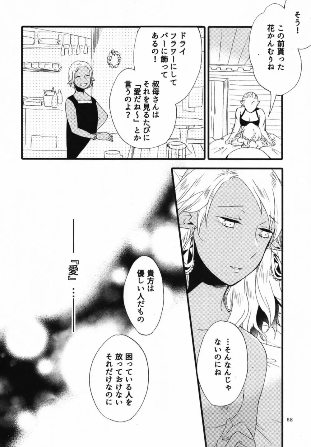 貴方に愛を 貴女に華を 結 Page.58