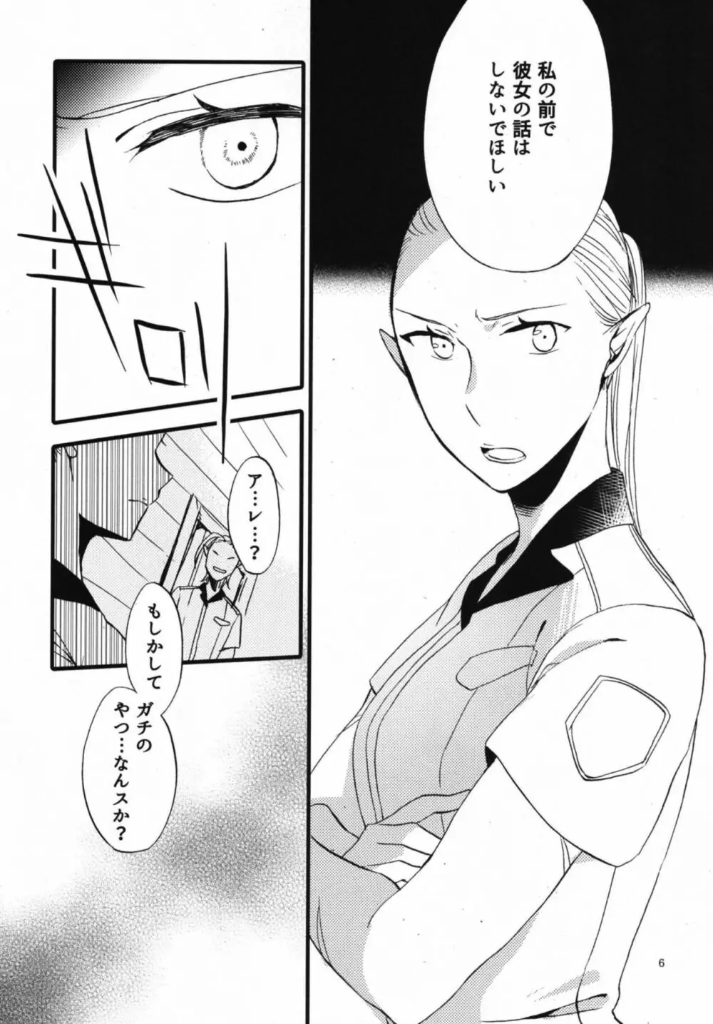 貴方に愛を 貴女に華を 結 Page.6