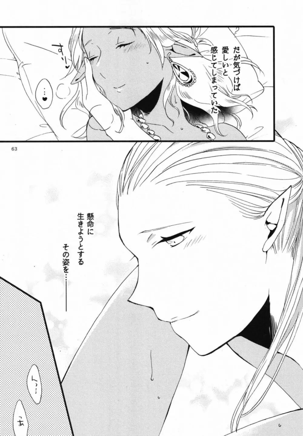 貴方に愛を 貴女に華を 結 Page.63