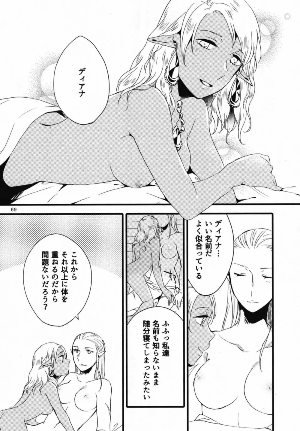 貴方に愛を 貴女に華を 結 Page.69