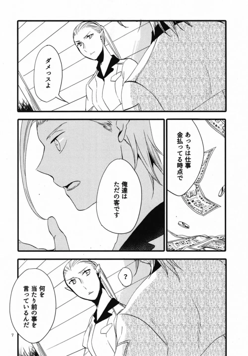 貴方に愛を 貴女に華を 結 Page.7