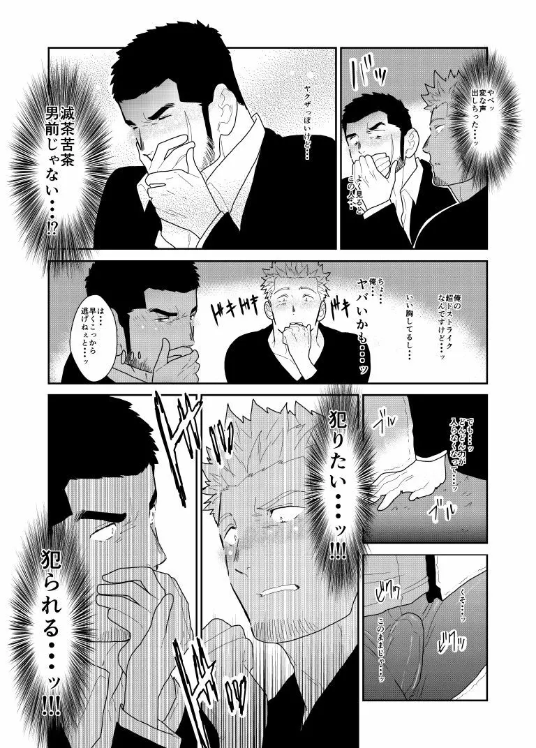 もしもヤクザの頭の上に男のパンツが落ちてきたら。 Page.16