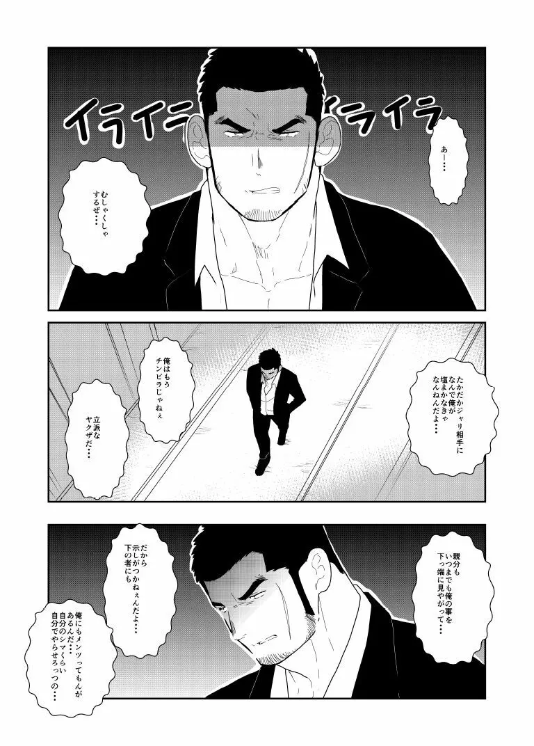 もしもヤクザの頭の上に男のパンツが落ちてきたら。 Page.2