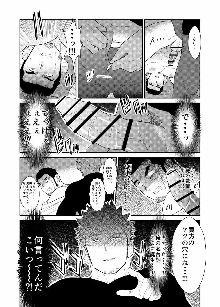 もしもヤクザの頭の上に男のパンツが落ちてきたら。 Page.26