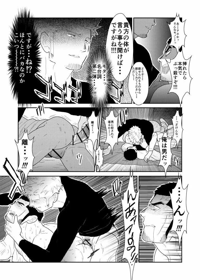 もしもヤクザの頭の上に男のパンツが落ちてきたら。 Page.27