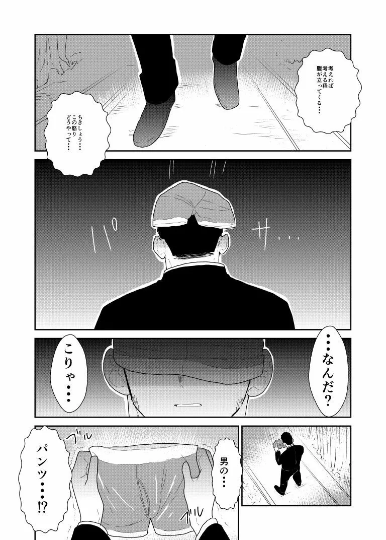 もしもヤクザの頭の上に男のパンツが落ちてきたら。 Page.3