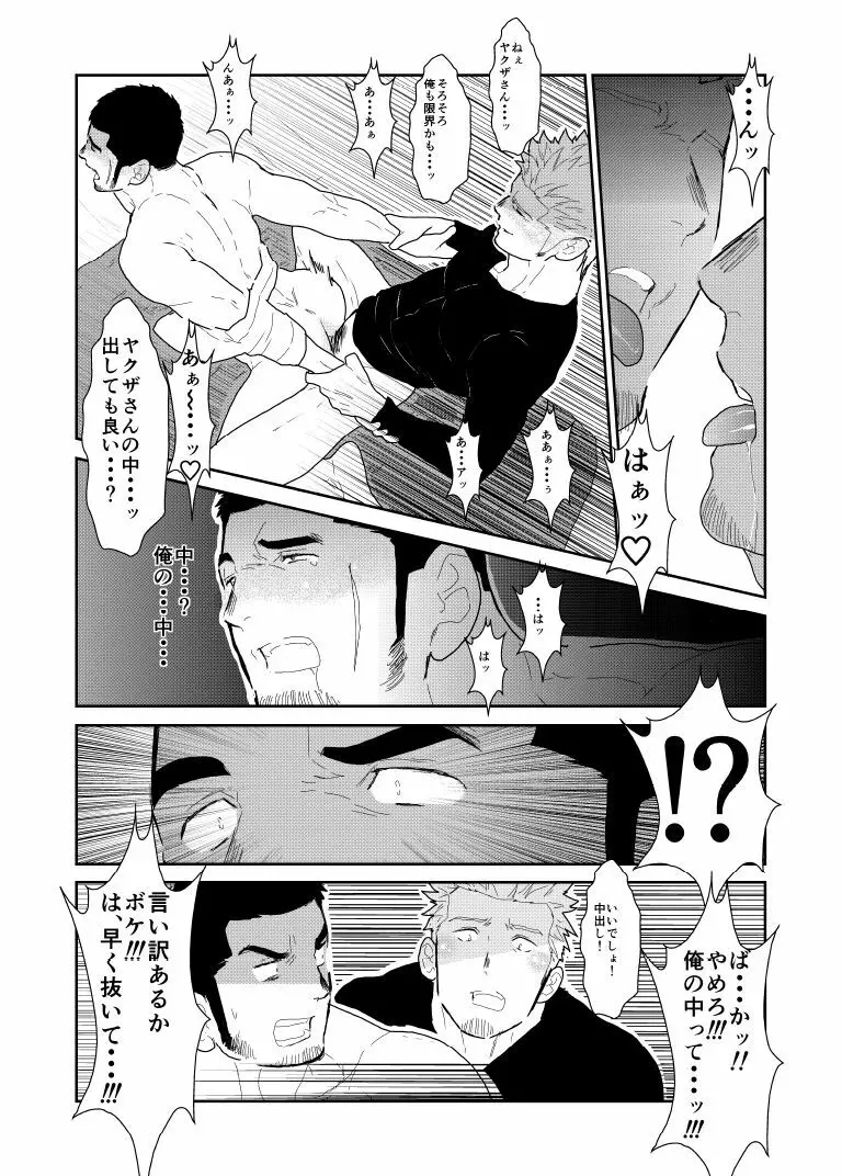 もしもヤクザの頭の上に男のパンツが落ちてきたら。 Page.32