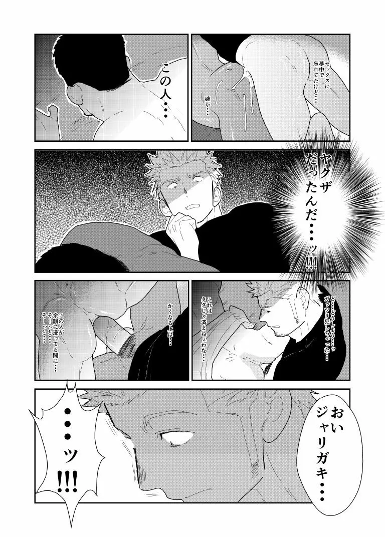 もしもヤクザの頭の上に男のパンツが落ちてきたら。 Page.36