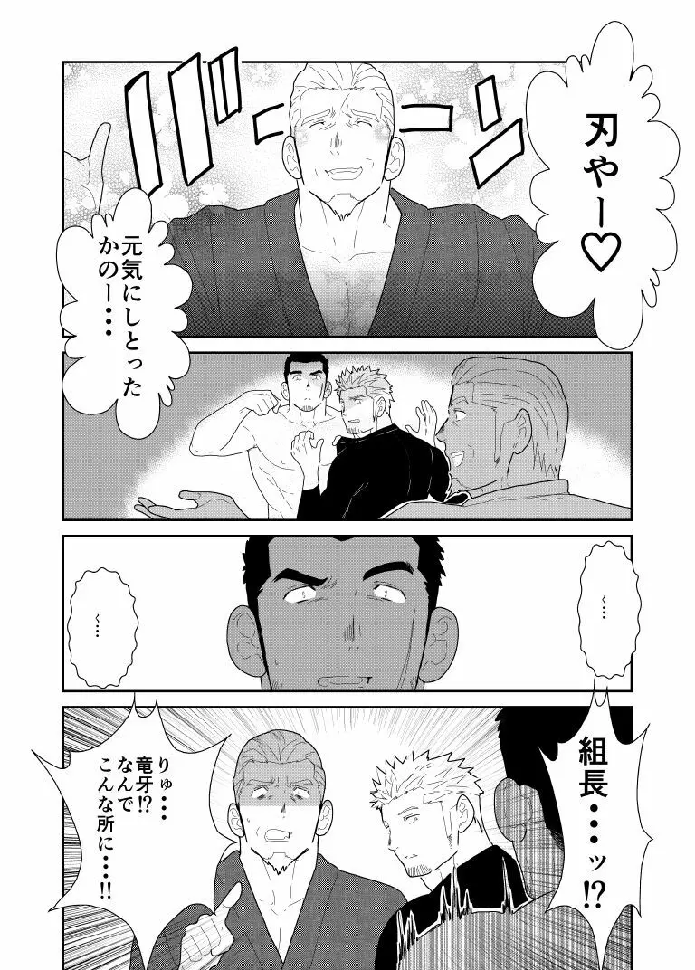 もしもヤクザの頭の上に男のパンツが落ちてきたら。 Page.38