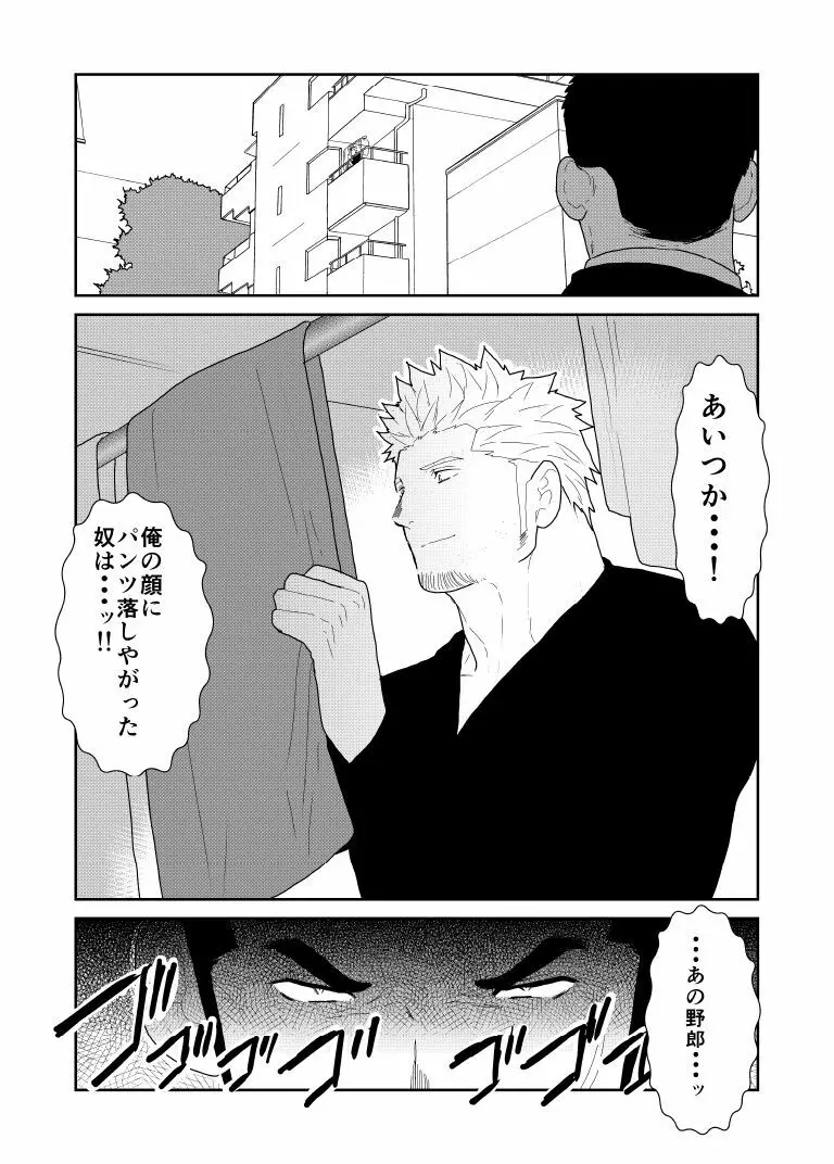 もしもヤクザの頭の上に男のパンツが落ちてきたら。 Page.4