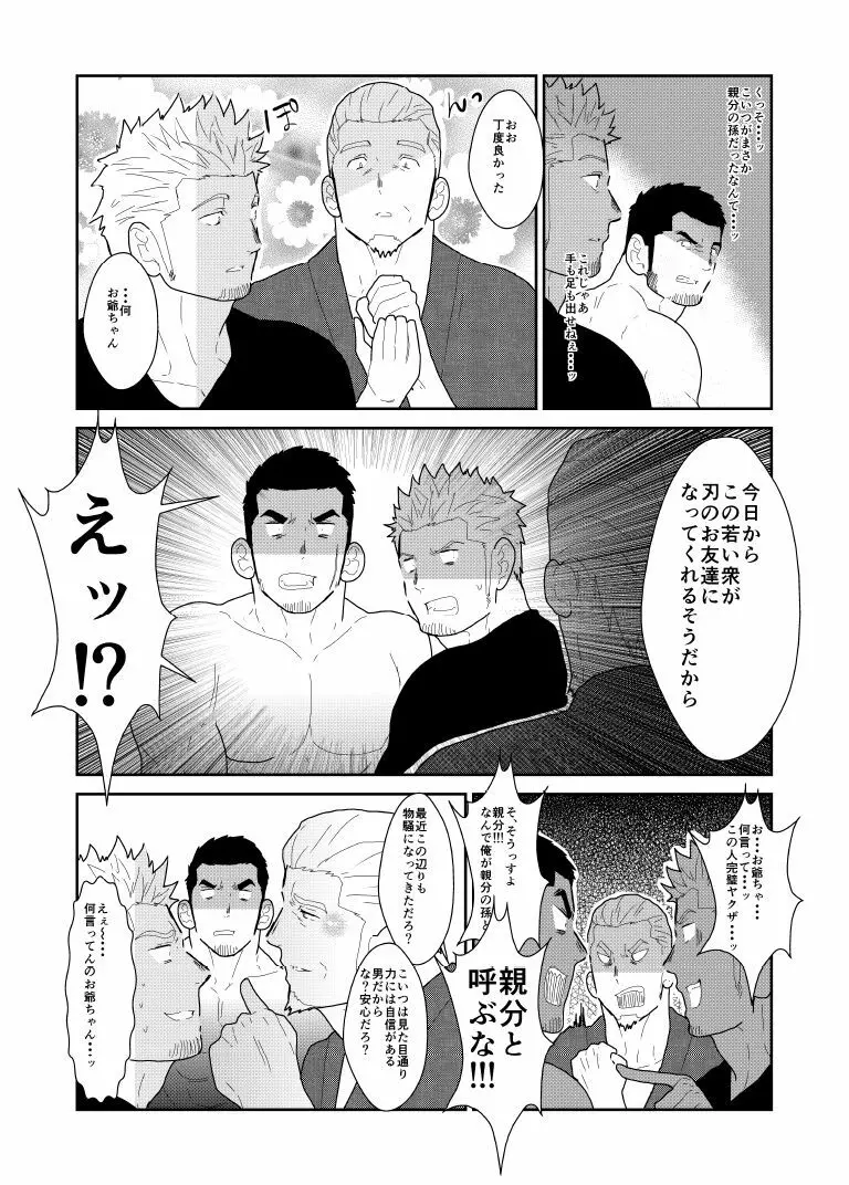 もしもヤクザの頭の上に男のパンツが落ちてきたら。 Page.40